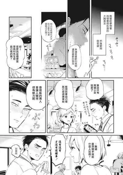 [Akahoshi Jake] Gourmet no Fukurami | 食色可餐 1-4 [Chinese] [拾荒者汉化组] [Digital]