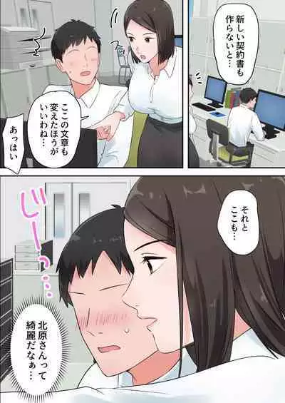 Zutto Akogareteta Hitozuma na Senpai to Amaama Sex Shichatta Hanashi