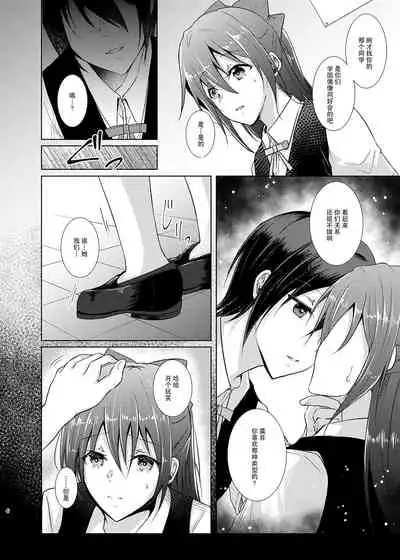 Watashi dake no Kouhai