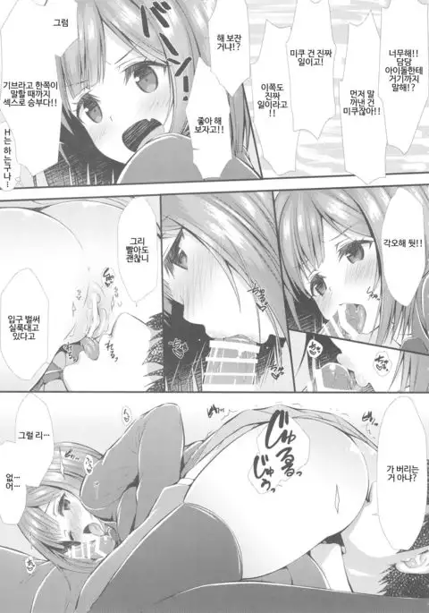 P-chan ni Nanka Makenain dakara ne!