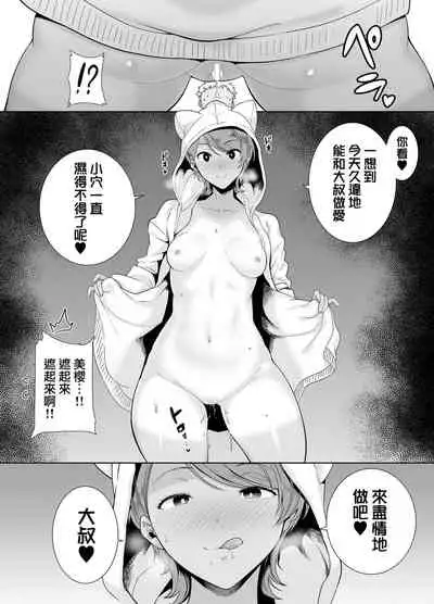 (C99) [DOLL PLAY (黒巣ガタリ)] 聖華女学院高等部公認竿おじさん 総集編 (Original) [Chinese] [無邪気漢化組]