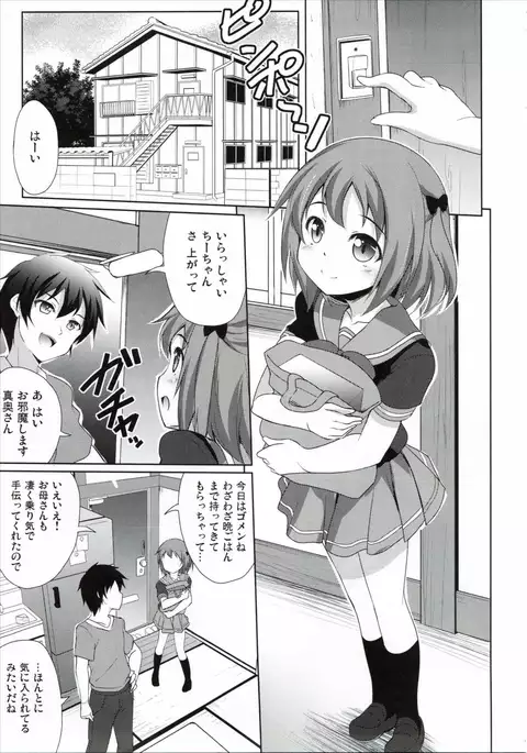 Chii-chan to Issho