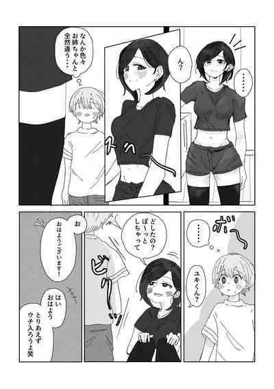 Ane no Tomodachi ni Josō ga Baremashita.