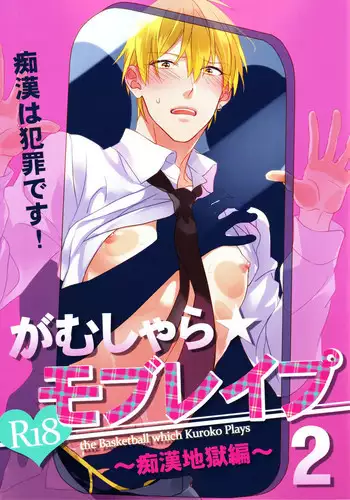 (C83) [sigmastar, PureSlider (Kazuki, Matsuo)] Gamushara Mob Rape (Kuroko no Basuke)