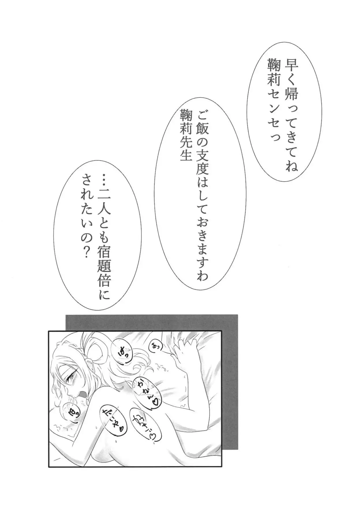 きかせてセンセ