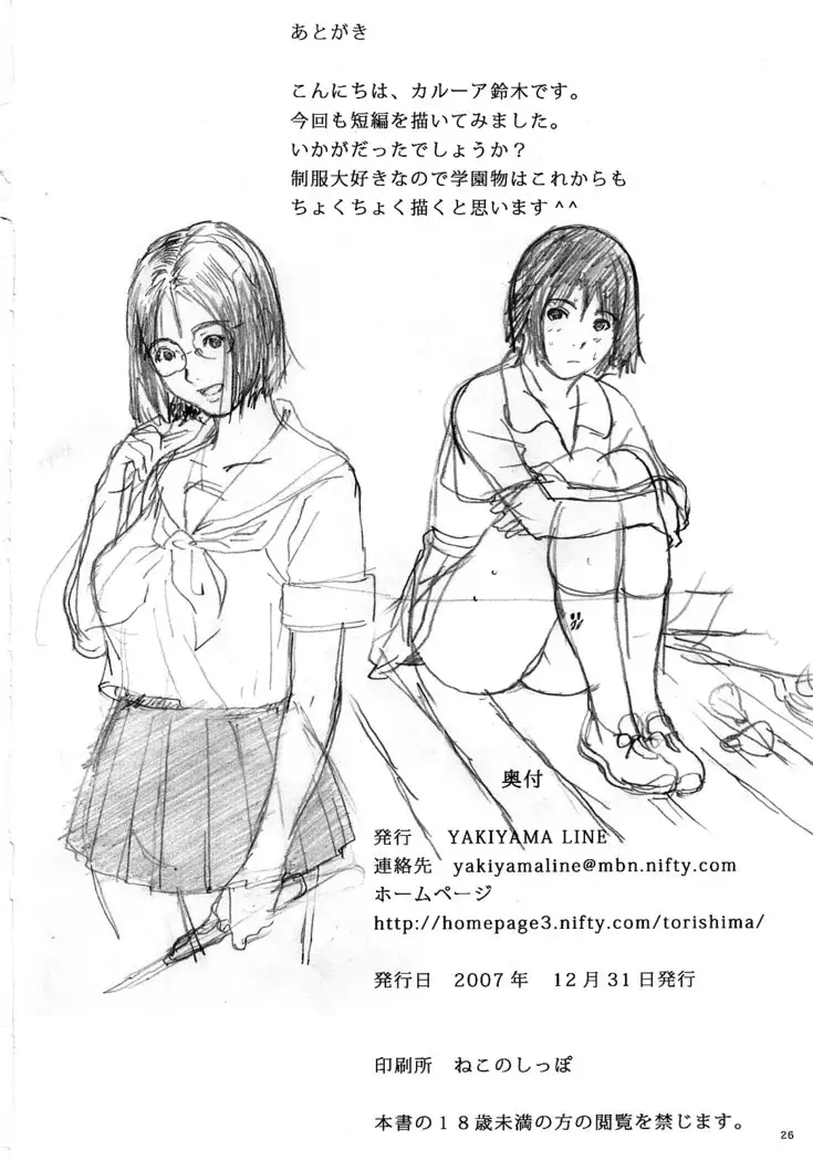Binetsu no Mezame | Awakening a Slight Fever