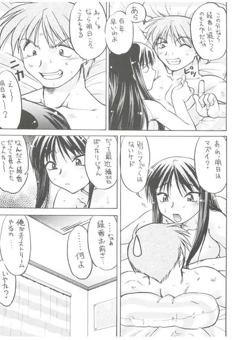 Koi no Shock Ryouhou
