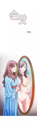 The Taste of the Hand Ch.1-30 (English) (Ongoing)