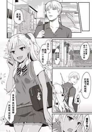 Zesshokukei danshi seiyoku wo shiru ch.1-2