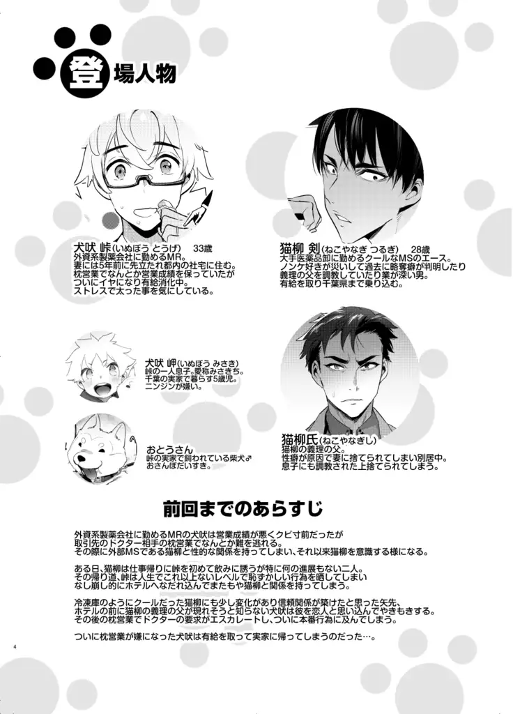 Wanwan Otou-san 4