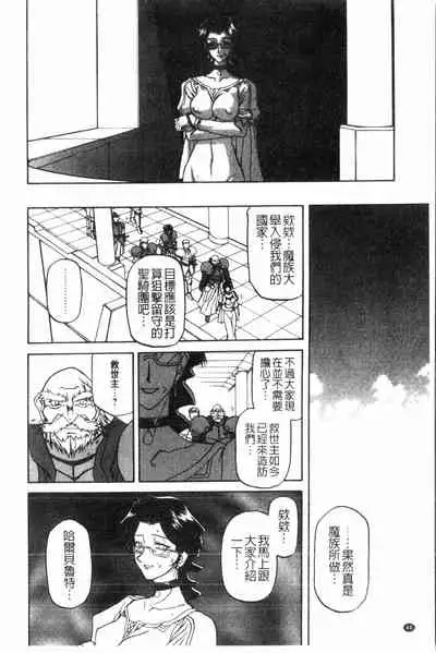 [Sanbun Kyoden] Shichisai no Lamuros 2 | 七彩的LAMUROS 2 [Chinese]