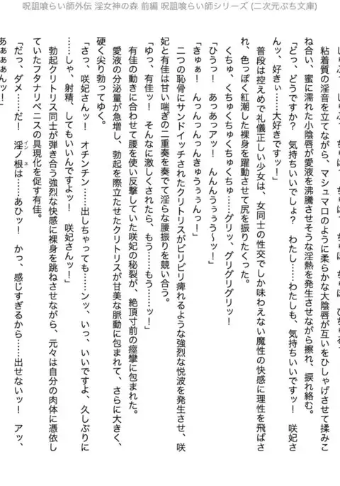 Juso Kuraishi | Curse Eater Gaiden in Megami no Mori Zenpen