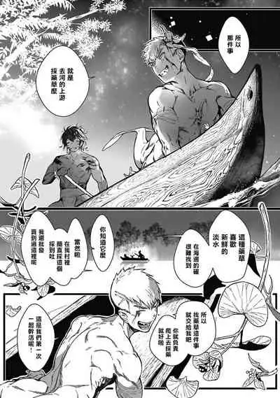 Umi no Soko | 深海之中