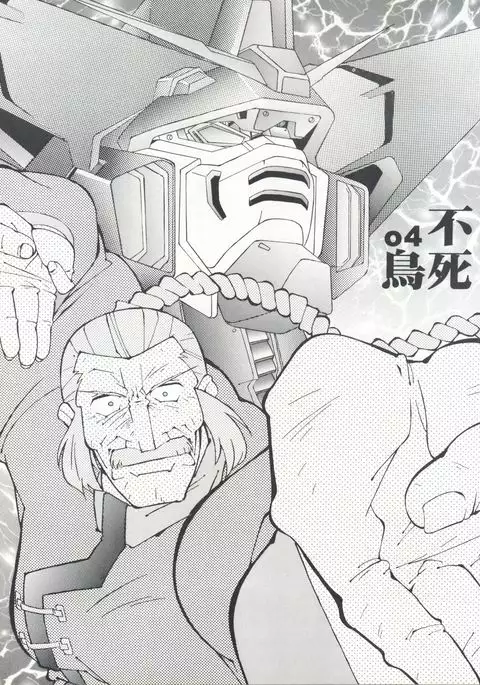 Fushichou 04 Trust You Forever