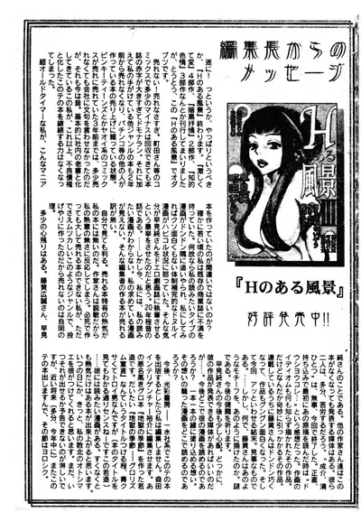 H no Aru Fuukei 3