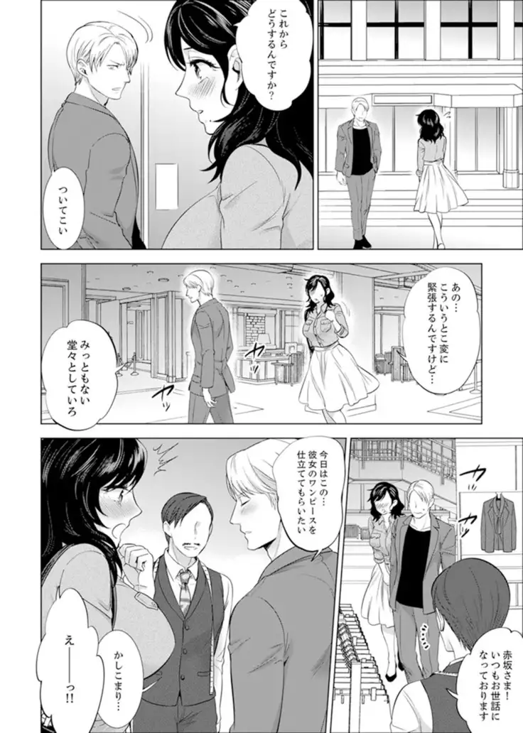 Shain Ryokou de Deisui Ecchi ! ~Onsen no Naka de Atsui no Haitteruu… Ch. 1-12