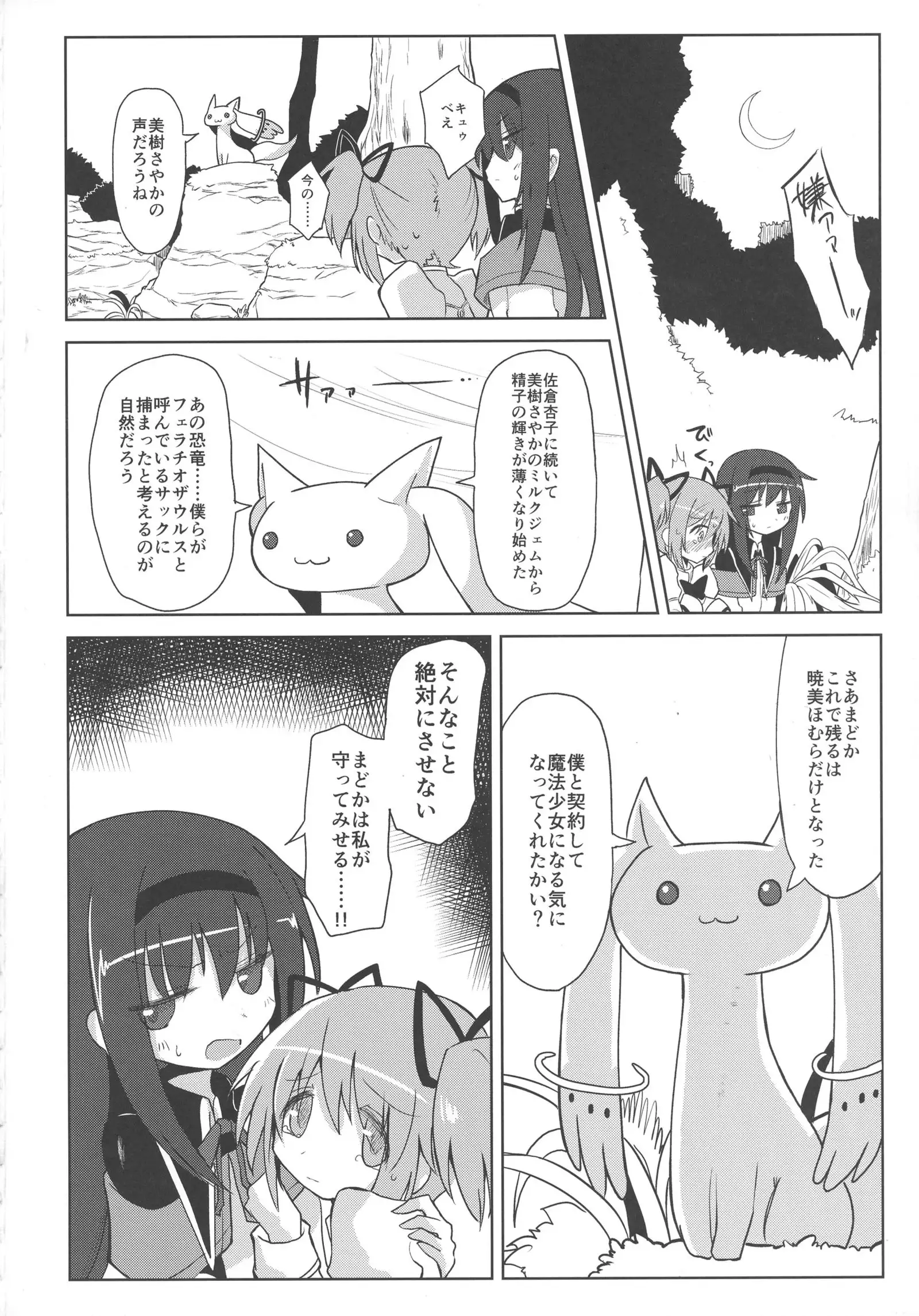 Fellatio Suarus VS Mahou Shoujo Zenpen
