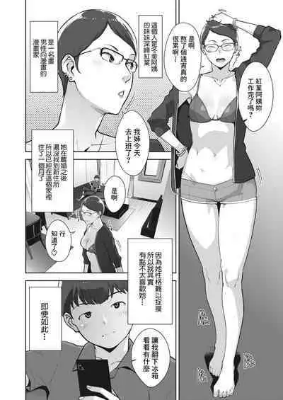 Irodori Kazoku Ch. 2
