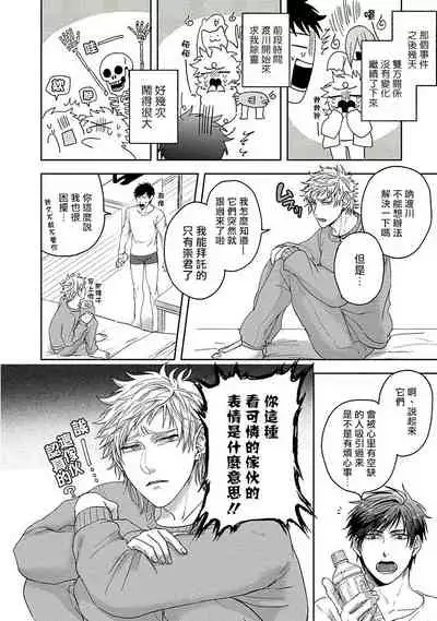 [Sakishita Senmu] Tomodachi Dakedo Oishisou | 虽然是朋友但你看起來很好吃~死或爱+湿哒哒的可爱狗狗 [Chinese] [冒险者公会]