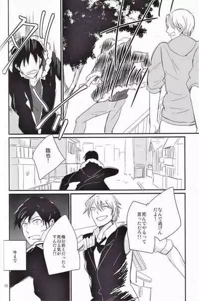 Ikebukuro, In My Heart
