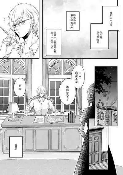Kawaii boku no Mia tennenkizokusama no aisare maid | 我可愛的米婭 為天然貴族所愛的女僕 1