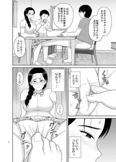 Haha wa Omocha 2