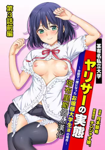 Yarisa no Jittai Ch. 3-4