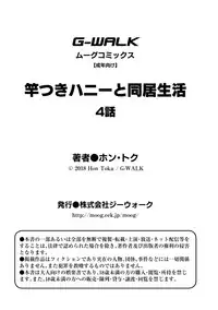 [Hontoku] Saotsuki Honey to Doukyo Seikatsu Ch. 4 [Chinese] [黄记汉化组]