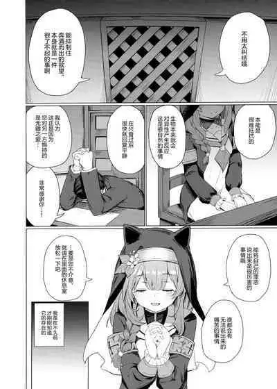 Kinyoku Sister ni Zange wo Suwareru Hon | 被禁欲的修女小姐们将忏悔吸食殆尽的本