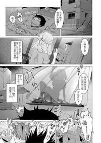 [Suzuki Akoni] Ecchi Shiyo [Chinese] [花火漢化組] [Digital]