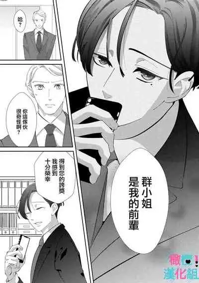 [Shinkai Yuyu] Kimi ni shika Bokki shinai Elite Ouji wa Mob no Watashi o Dekiai suru | 只能对你勃起×身为路人的我被优秀的王子溺爱着 1-2 [Chinese]