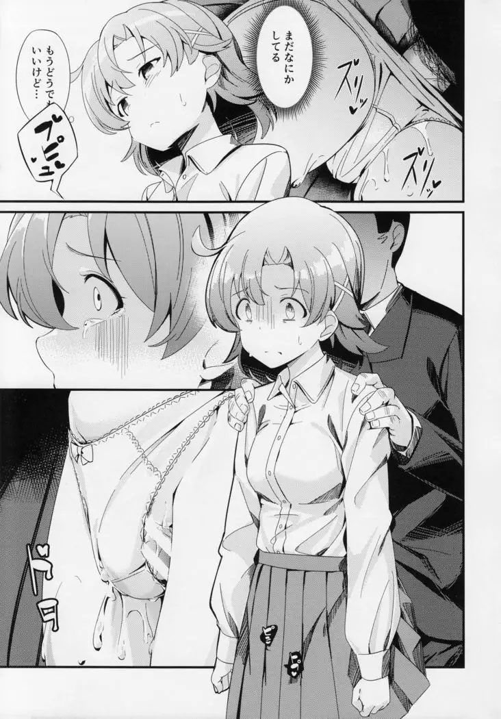 Yabuki Kana no Chikan Bon