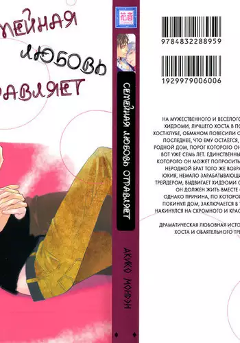 Jika Renai Chudoku