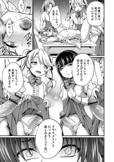 Etchina otokonoko no sodate-kata