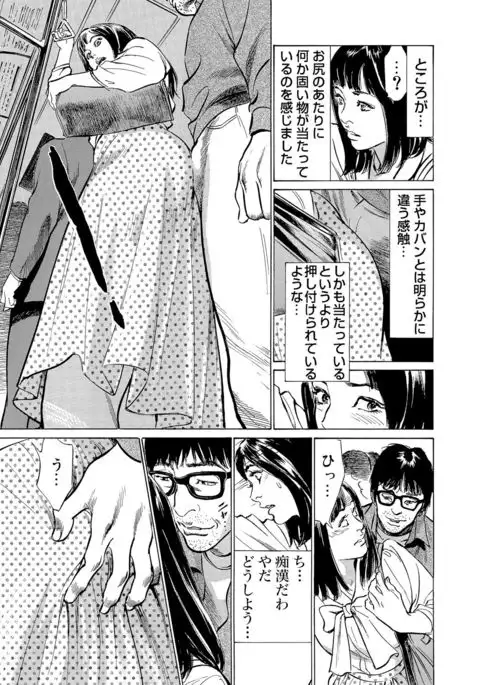 Chijoku Chikan Midara ni Aegu Onna-tachi 1-8