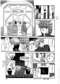 [Captain Scarlet] Stallion 2