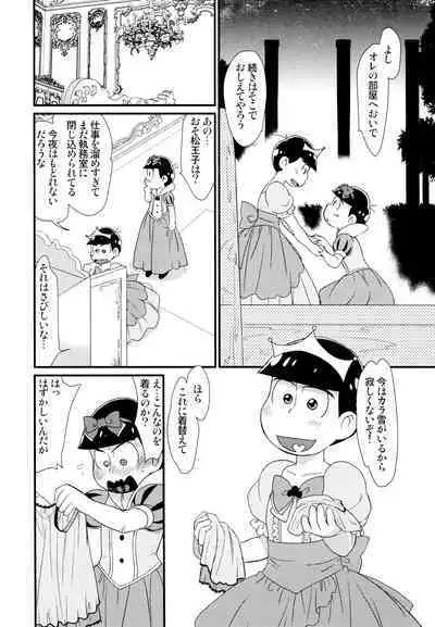 Ohime-sama Oshizuka ni
