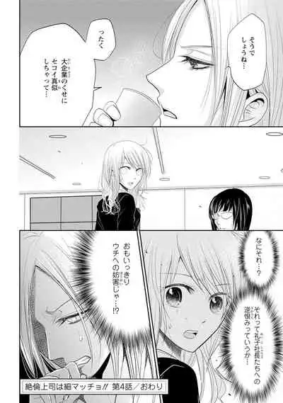 Zetsurin Joushi wa Hoso Macho!!