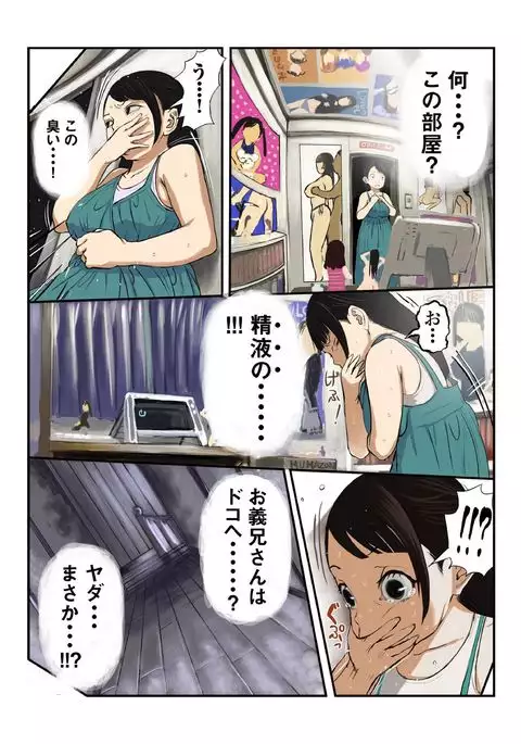 キモ義兄の幼妻飼育日記（1）