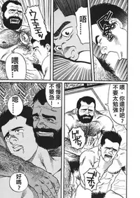 [田亀源五郎]俺の先生| 我的老師[Chinese]