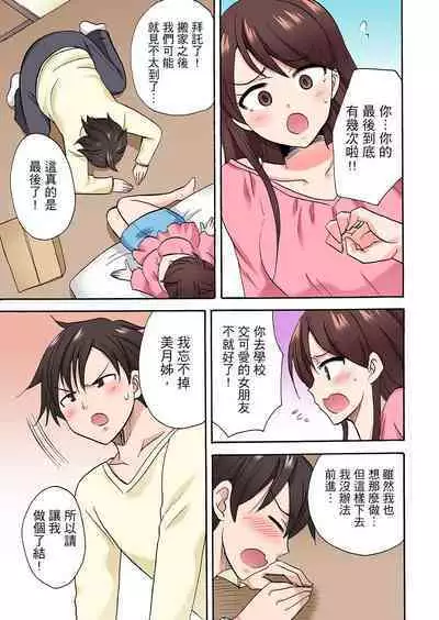 「先っぽだけって言ったのに…」兄貴の彼女に頼み込んでゴム無しSEX！！ | 「明明說好只蹭蹭的…」苦苦懇求大哥的女友不戴套SEX!!