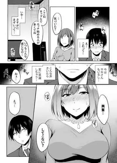NeCafe de Onee-san to sex Suru Hanashi