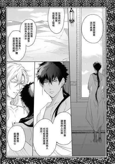 Sahara no Kuro Washi 2 side Alkil | 撒哈拉的黑鹫2 雨夜的月亮 前篇+后篇 第一夜