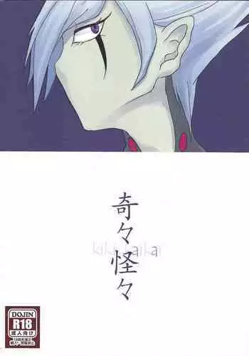 えっちなことはメツ