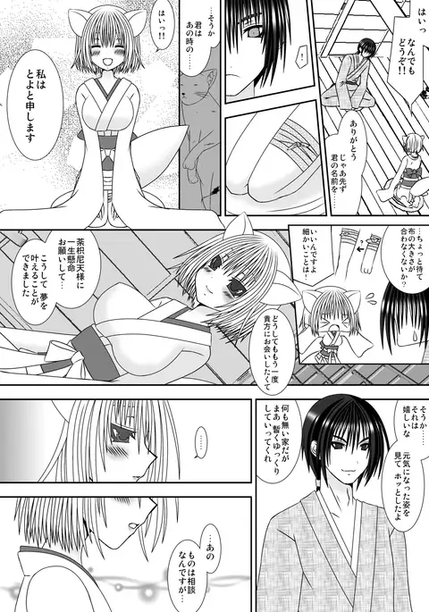 きつねのよめご