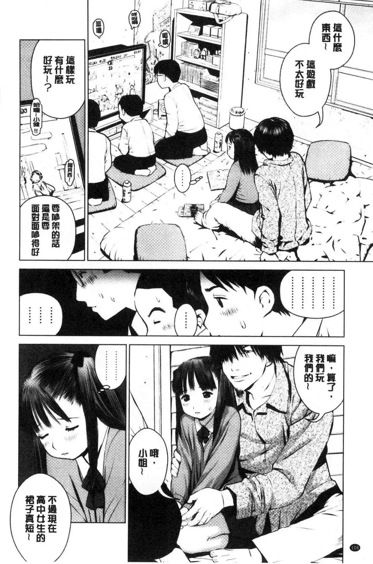 Kounai Baishun - In school prostitution