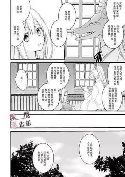moto maō-sama ni hirowa reta hanashi 2｜被原魔王大人撿到的故事2+加筆