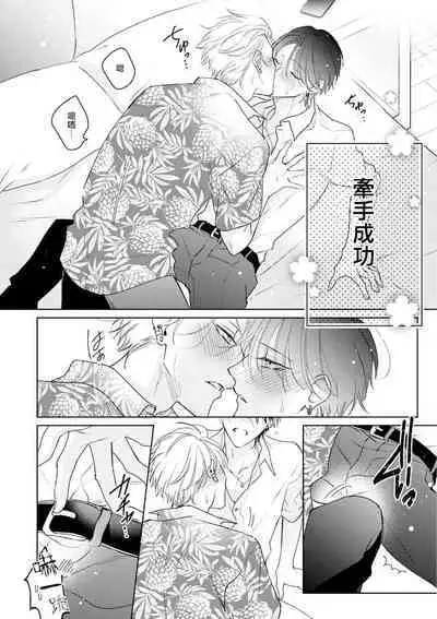 Densetsu no Yarichin VS Teppeki no Shiriana | 传说级炮王vs铁壁屁眼 恋人篇 Ch. 06-09