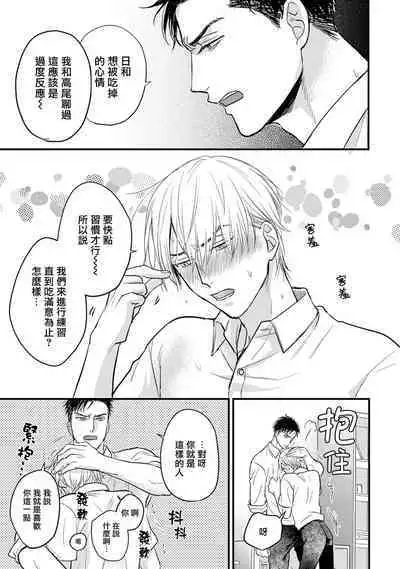 Tabetemo Oishiku Arimasen 2 | 尝起来一点都不好吃 2 Ch. 6-8
