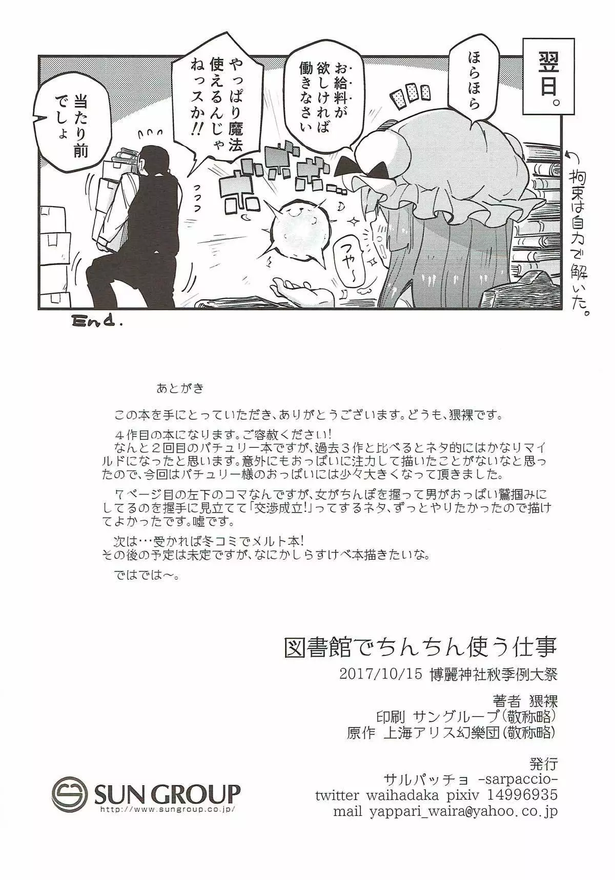 Toshokan de Chinchin Tsukau Shigoto